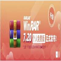 WinRAR 压缩包下载