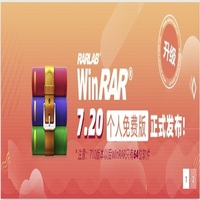 WinRAR 电脑版